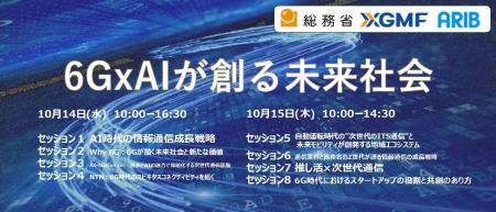 CEATEC2026国際ワークショップ「6G×AIが創る未来社会 CEATEC2026国際ワークショップ「6G×AIが創る未来社会