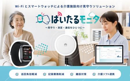 ビーマップ、介護施設の見守り・測定・記録の負担軽減