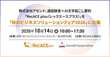 【株式会社アセンド】カスハラ対策に活用できる通話録