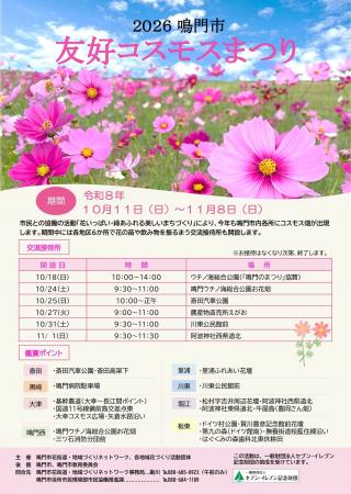 友好コスモスで秋を満喫 ! 友好コスモスで秋を満喫 !