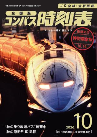 【交通新聞社】「第33回鉄道フェスティバル」に出展し