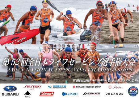 【全国各地のTop of Topのライフセーバーが競い合う】