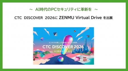 ~AI時代のPCセキュリティに革新を~ CTC DISCOVER 2 ~AI時代のPCセキュリティに革新を~ CTC DISCOVER 2
