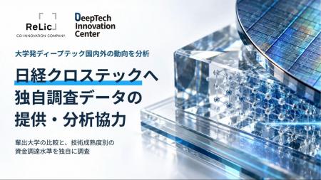 日経クロステック特集「勢い増す『大学発ディープテッ