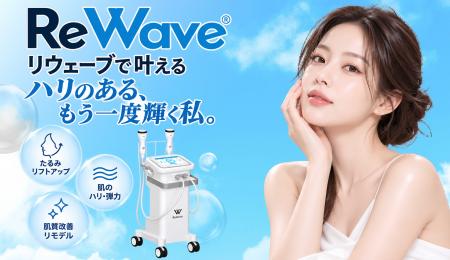 【ベンスクリニック渋谷院】リウェーブ(ReWave)を新 【ベンスクリニック渋谷院】リウェーブ(ReWave)を新