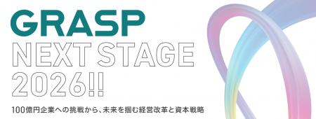 【冨山和彦氏登壇！GRASP設立5周年記念イベント】GRAS