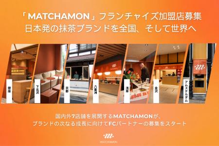 【MATCHAMON】開業7か月で国内外7店舗出展。高い集客