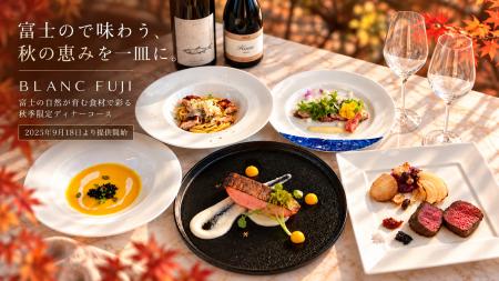 BLANC FUJI、山梨の秋の実りを薪火で味わう秋季限定デ BLANC FUJI、山梨の秋の実りを薪火で味わう秋季限定デ