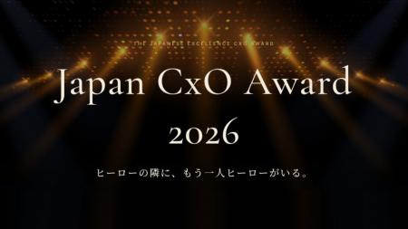 インゲージ執行役員CGOの松田が「Japan CxO Award 202 インゲージ執行役員CGOの松田が「Japan CxO Award 202