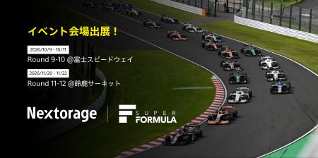 SUPER FORMULA 2026 富士大会、鈴鹿大会出展のお知ら