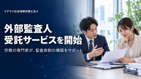 監理支援機関向け「外部監査人」月2万円台~で受託開 監理支援機関向け「外部監査人」月2万円台~で受託開