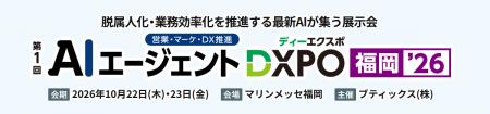フューチャーアーキテクト、AI エージェント DXPO 福 フューチャーアーキテクト、AI エージェント DXPO 福