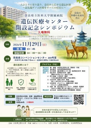 【開催のご案内】奈良県立医科大学附属病院遺伝医療セ