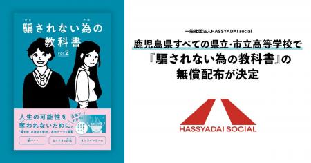 【鹿児島県内すべての県立・市立高校で配布決定】深刻 【鹿児島県内すべての県立・市立高校で配布決定】深刻