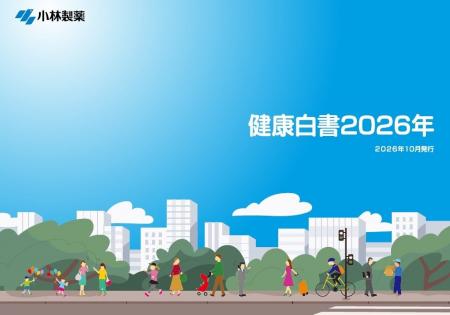 「健康白書2026年」 発行のお知らせ