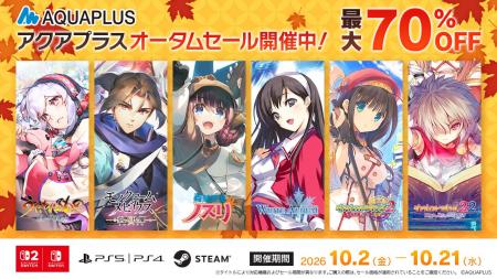 「アクアプラス オータムセール」ニンテンドーeショッ 「アクアプラス オータムセール」ニンテンドーeショッ