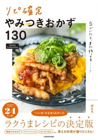 簡単なのに家族が大喜び！『気づいたら、また作ってる