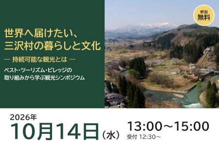 【10/14(水)開催】世界へ届けたい、三沢村の暮らし 【10/14(水)開催】世界へ届けたい、三沢村の暮らし