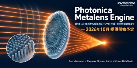 LightBridge、メタレンズ設計エンジン「Photonica Met