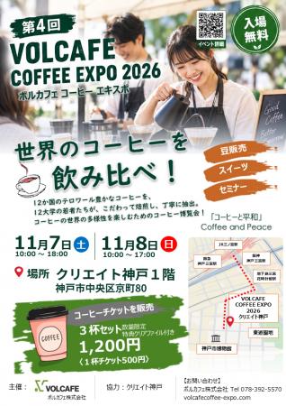 世界12か国のコーヒーを、大学生が焙煎・抽出。神戸で 世界12か国のコーヒーを、大学生が焙煎・抽出。神戸で
