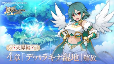スマホ向け本格オンラインRPG『剣と魔法のログレス い