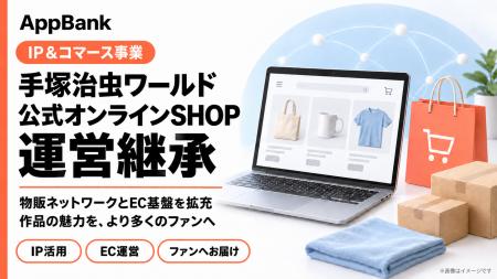 AppBank、「手塚治虫ワールド公式オンラインSHOP」の