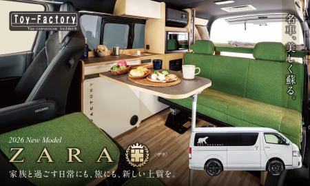 【10年ぶり復活】伝説のハイエースキャンピングカー「