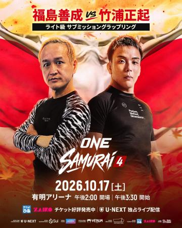 「ONE SAMURAI 4」 追加対戦カードを発表！ONEライト