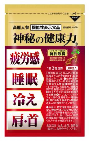 日本初!1つの機能性関与成分で『疲労感、睡眠の質、 日本初!1つの機能性関与成分で『疲労感、睡眠の質、