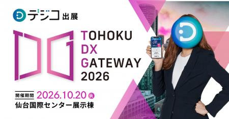 デジタルギフトサービス「デジコ」、『TOHOKU DX GATE