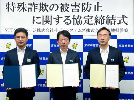 宮城県警察本部、NTTタウンページ、トビラシステムズ