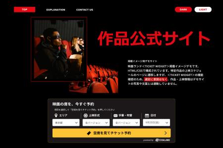 映画ランド、作品公式サイトから直接チケット予約へ! 映画ランド、作品公式サイトから直接チケット予約へ!