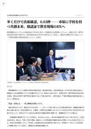 歩くだけで0.03秒の出席確認!共創未来の「顔認証出席 歩くだけで0.03秒の出席確認!共創未来の「顔認証出席