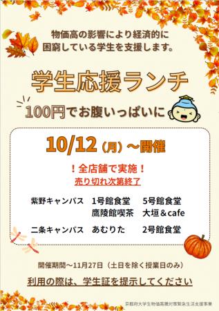「京都府大学生物価高騰対策緊急生活支援事業」utf-8