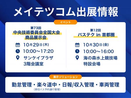 2026年「第73回 中央技術委員会全国大会（バス協）」