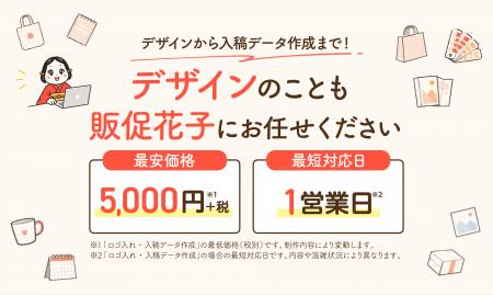 「社内にデザイナーがいない」を解決。ノベルティのデ