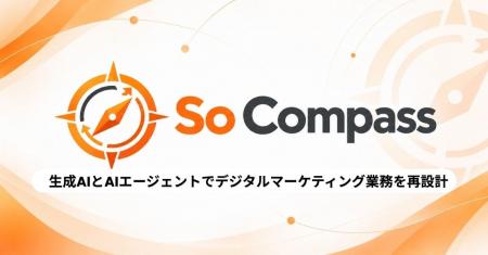 ソウルドアウト、AI-BPR基盤『So Compass（エスオーコ