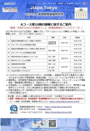 Ji4peのオンライン学習コース開講のお知らせ
