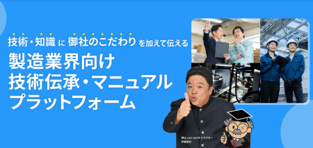 【製造業DX】動画とマニュアルで現場の技術継承を支援 【製造業DX】動画とマニュアルで現場の技術継承を支援