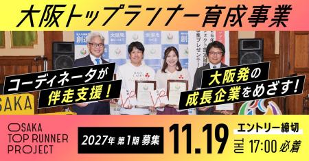 大阪発！新規性のあるプロジェクトに最大200万円＆1年