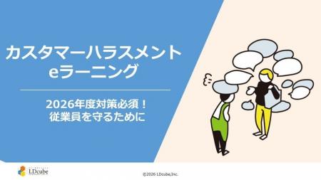 2026年10月から対策義務化！「カスタマーハラスメント