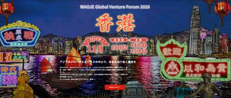 世界で活躍する日本人経営者・起業家約400名が香港に