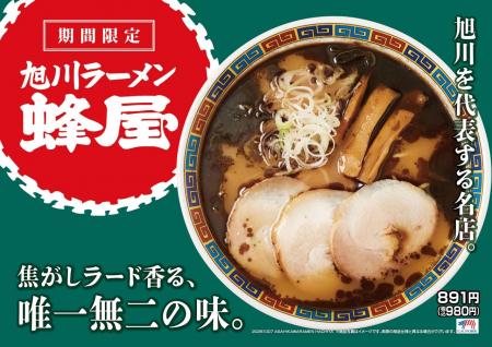 北海道・旭川を代表する名店「蜂屋」とのコラボutf-8 北海道・旭川を代表する名店「蜂屋」とのコラボutf-8