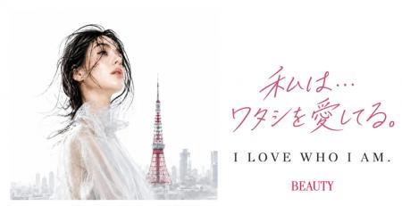 東京タワーで開催する美の祭典「BEAUTY」協賛企utf-8