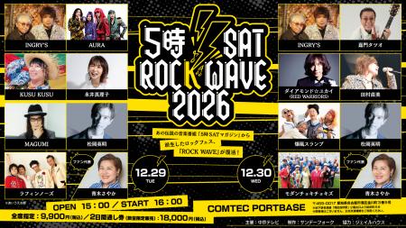 伝説のロックフェスが名古屋に復活！5時SAT ROCKutf-8