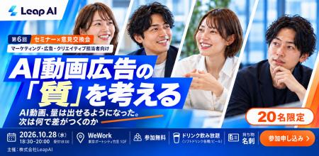 LeapAI、事業会社の広報・マーケティング担当者向け交