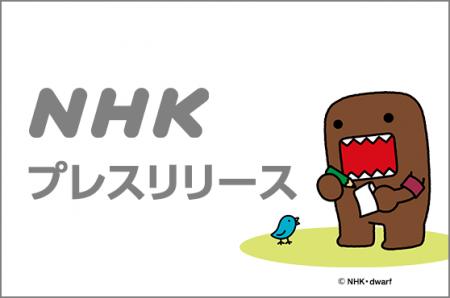 NHK名古屋　”笑い”や”食”などを通し、多様な文化や価
