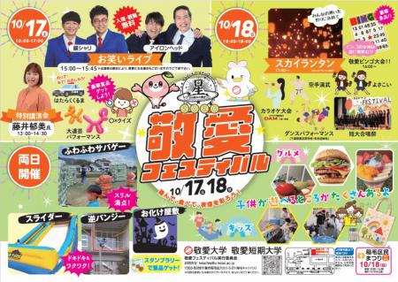 敬愛大学・敬愛短期大学が10月17・18日に「敬愛utf-8 敬愛大学・敬愛短期大学が10月17・18日に「敬愛utf-8