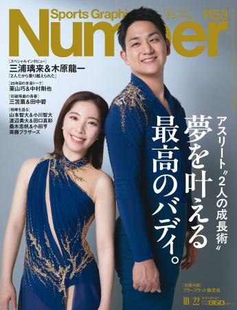 文藝春秋のスポーツ総合雑誌『Sports Graphic Number