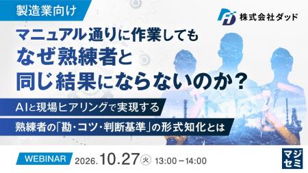 『【製造業向け】マニュアル通りに作業しても、なぜ熟